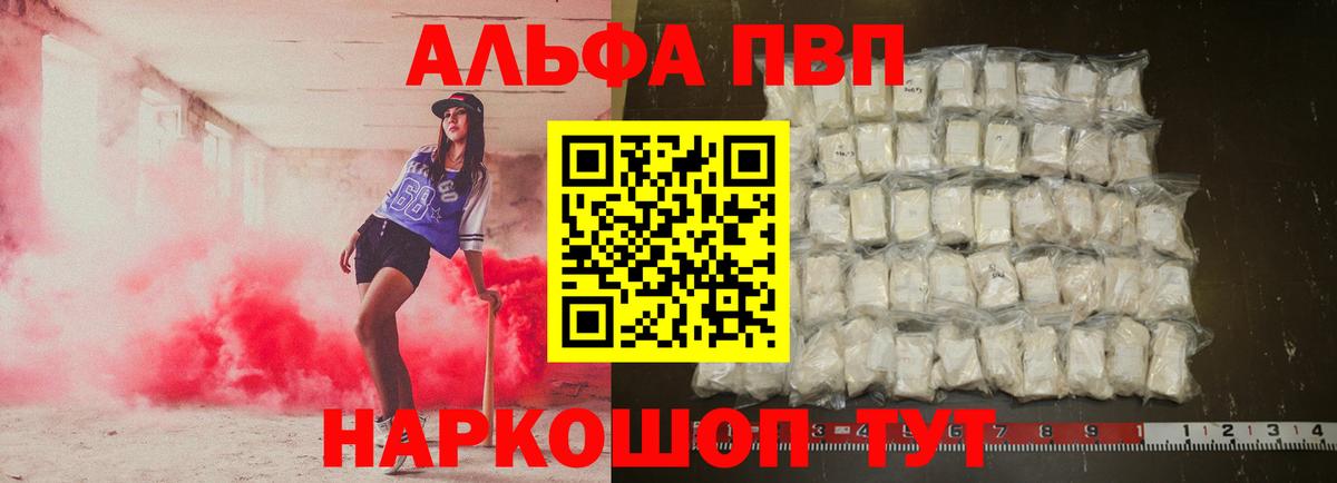 Альфа ПВП СК  Вход с VPN  APVP кристаллы  A PVP  Химки  продажа наркотиков  APVP Crystall 