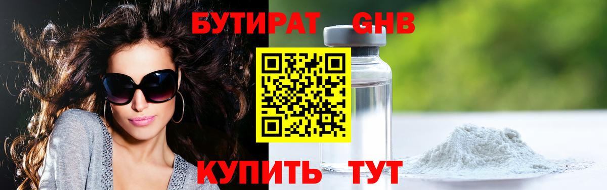 БУТИРАТ GHB  Вход с VPN  Химки 