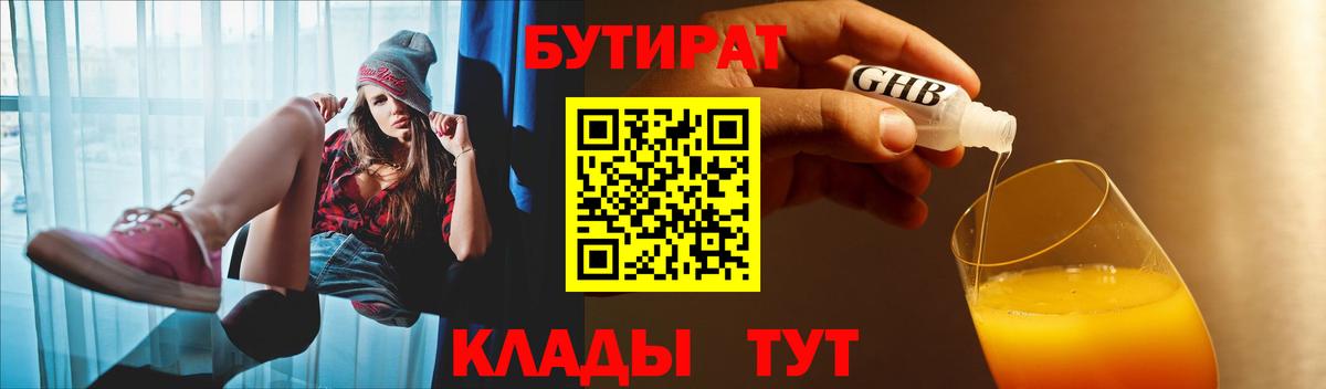 Бутират жидкий экстази Химки