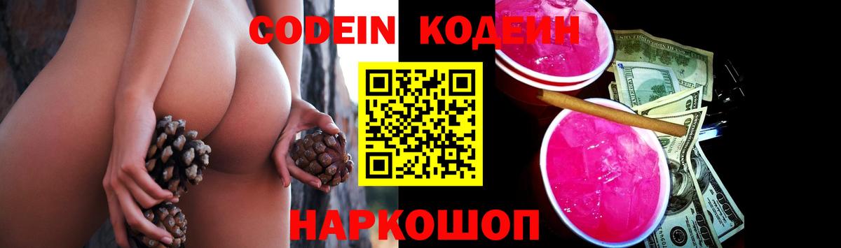 Кодеин напиток Lean (лин) Химки