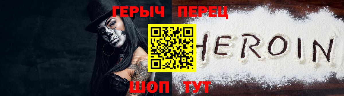 Героин Heroin  Вход с VPN  Химки 