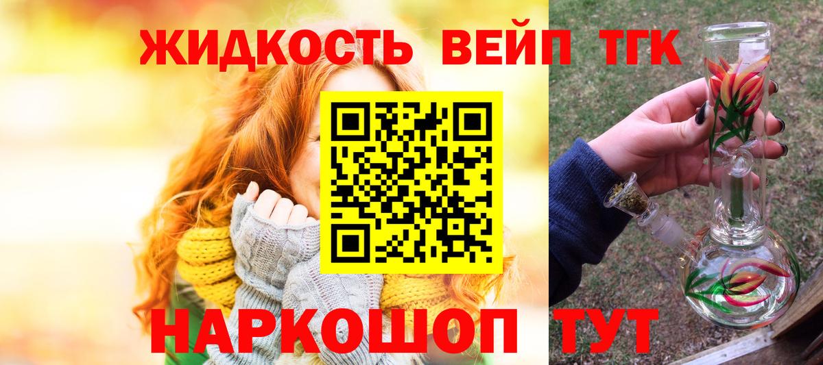 ТГК вейп с тгк Химки